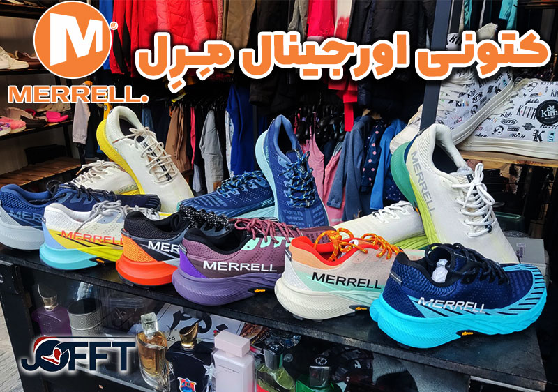 کتونی-مرل-merrell-اورجینال